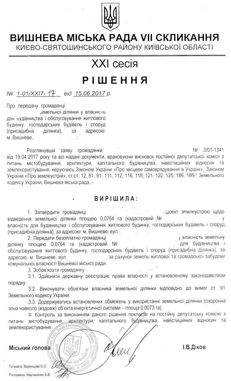 РІШЕННЯ ХХI СЕСІЇ VIІ СКЛИКАННЯ від 15.06.2017 року